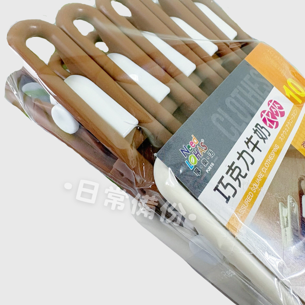 名仕 巧克力牛奶衣夾 10入 曬衣夾 夾子 衣架 衣夾 收納 晾衣服 曬衣服 襪子收納 曬襪子 曬衣架 曬襪子 日用品-細節圖4