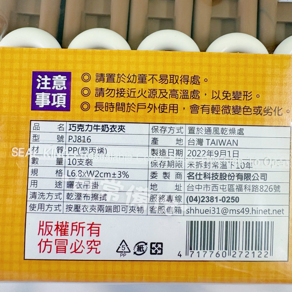 名仕 巧克力牛奶衣夾 10入 曬衣夾 夾子 衣架 衣夾 收納 晾衣服 曬衣服 襪子收納 曬襪子 曬衣架 曬襪子 日用品-細節圖5