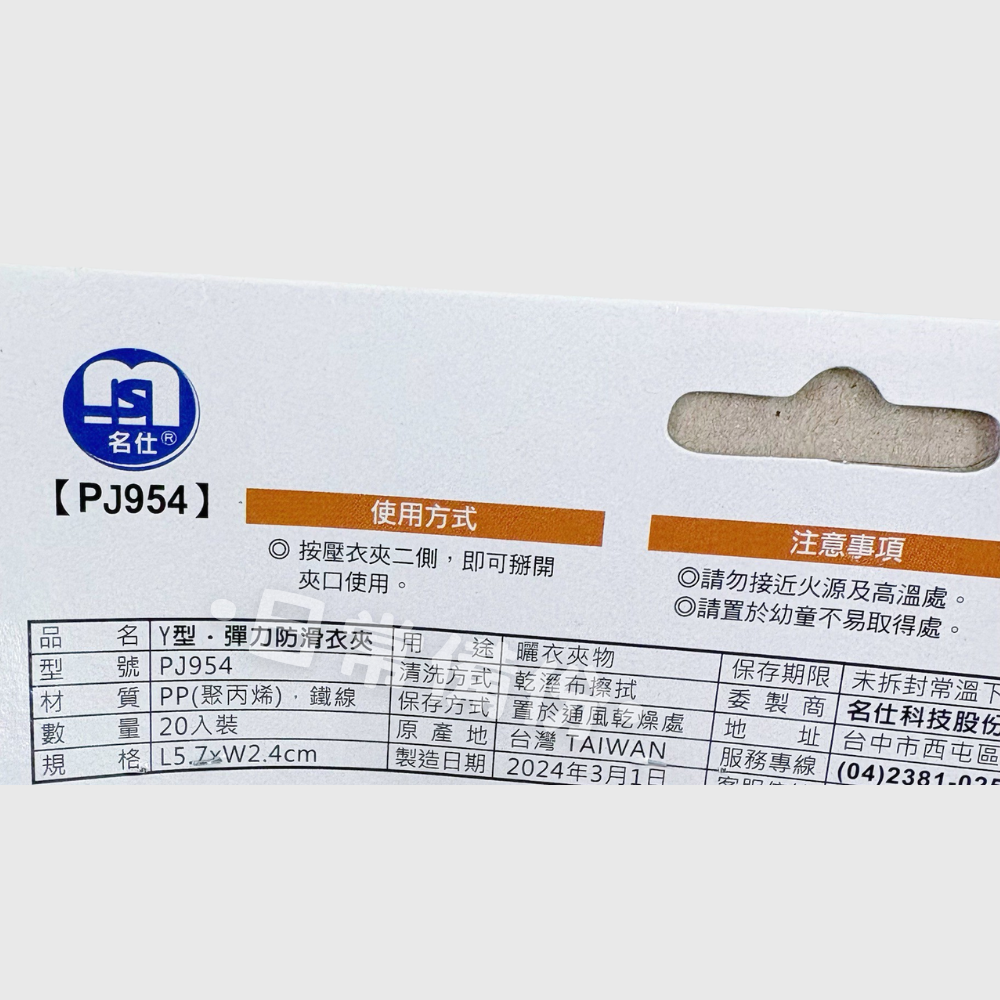 名仕 Y型彈力防滑衣夾 20入 台灣製 曬衣夾 防滑衣夾 夾子 衣架 衣夾 晾衣服 曬衣服 曬衣架 衣架收納 曬襪子-細節圖5