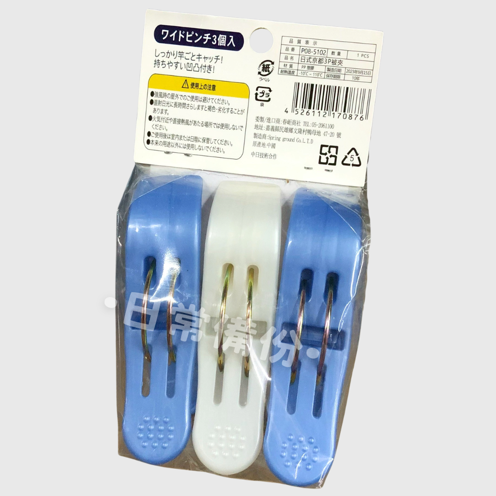 YOYOKI 日式京都24P圓夾 日式京都3P被夾 曬衣夾 被夾 夾子 衣架 衣夾 收納 晾衣服 曬衣服 曬衣架-細節圖3