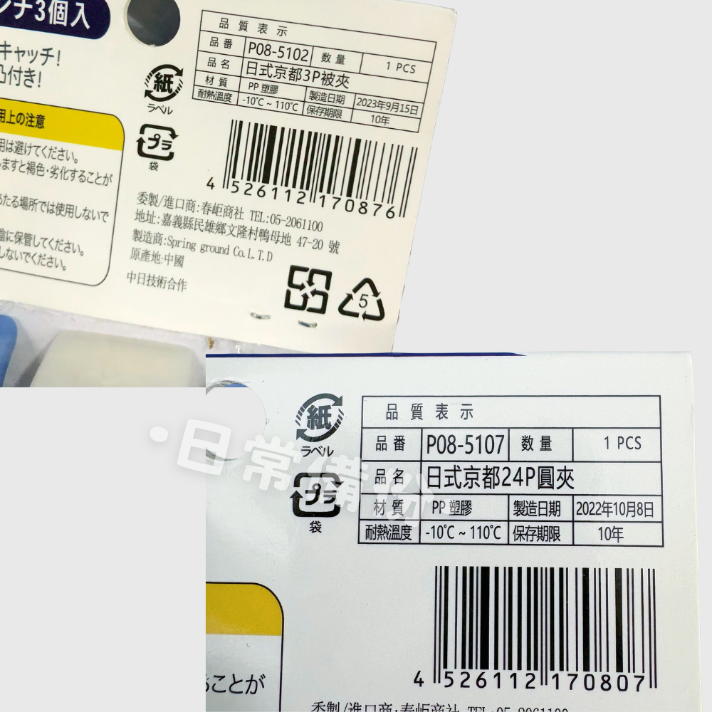 YOYOKI 日式京都24P圓夾 日式京都3P被夾 曬衣夾 被夾 夾子 衣架 衣夾 收納 晾衣服 曬衣服 曬衣架-細節圖5