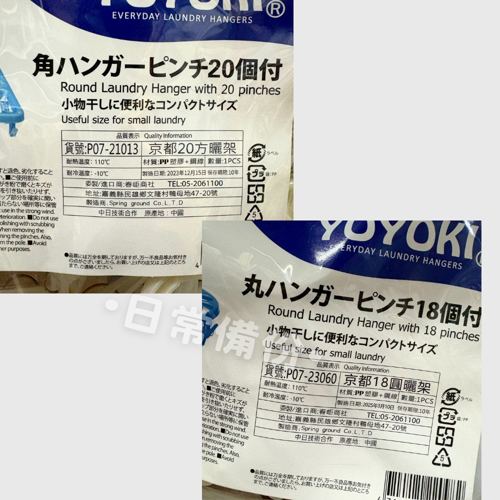 YOYOKI 日式京都24P圓夾 日式京都3P被夾 曬衣夾 被夾 夾子 衣架 衣夾 收納 晾衣服 曬衣服 曬衣架-細節圖6