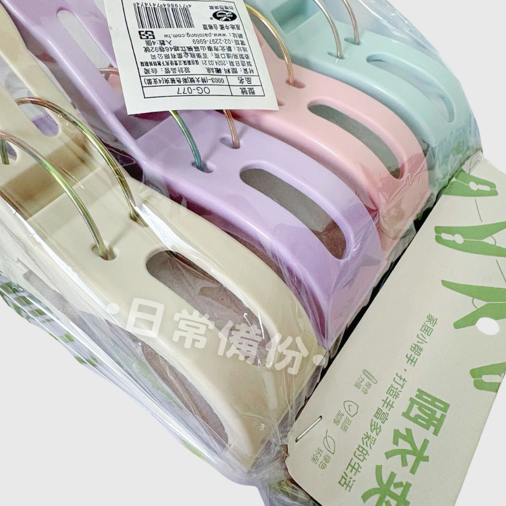 特大號 彩色被夾 4入 曬衣夾 夾子 衣架 衣夾 收納 晾衣服 曬衣架 曬被子 被夾 曬襪子 收納衣架 日用品-細節圖5