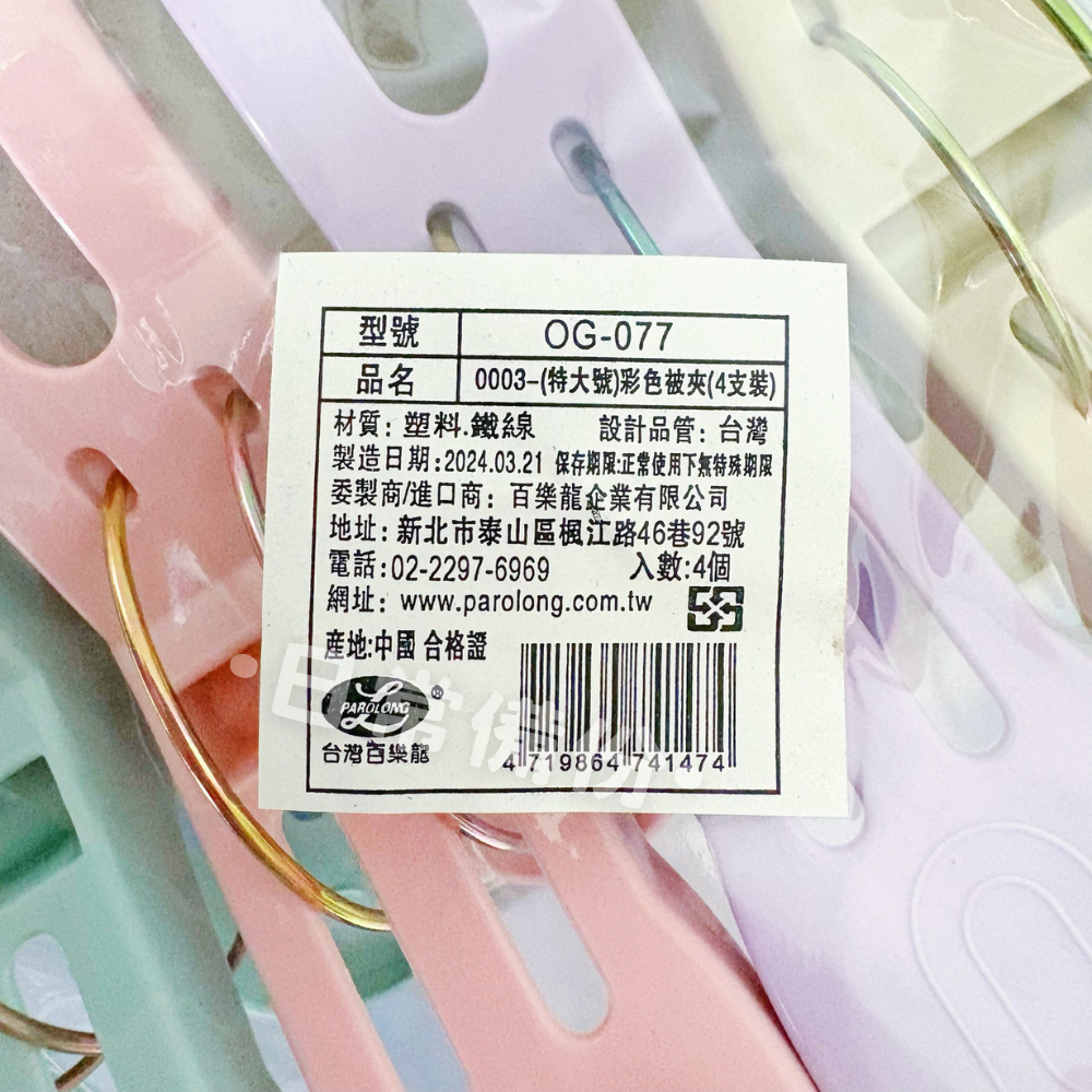 特大號 彩色被夾 4入 曬衣夾 夾子 衣架 衣夾 收納 晾衣服 曬衣架 曬被子 被夾 曬襪子 收納衣架 日用品-細節圖6