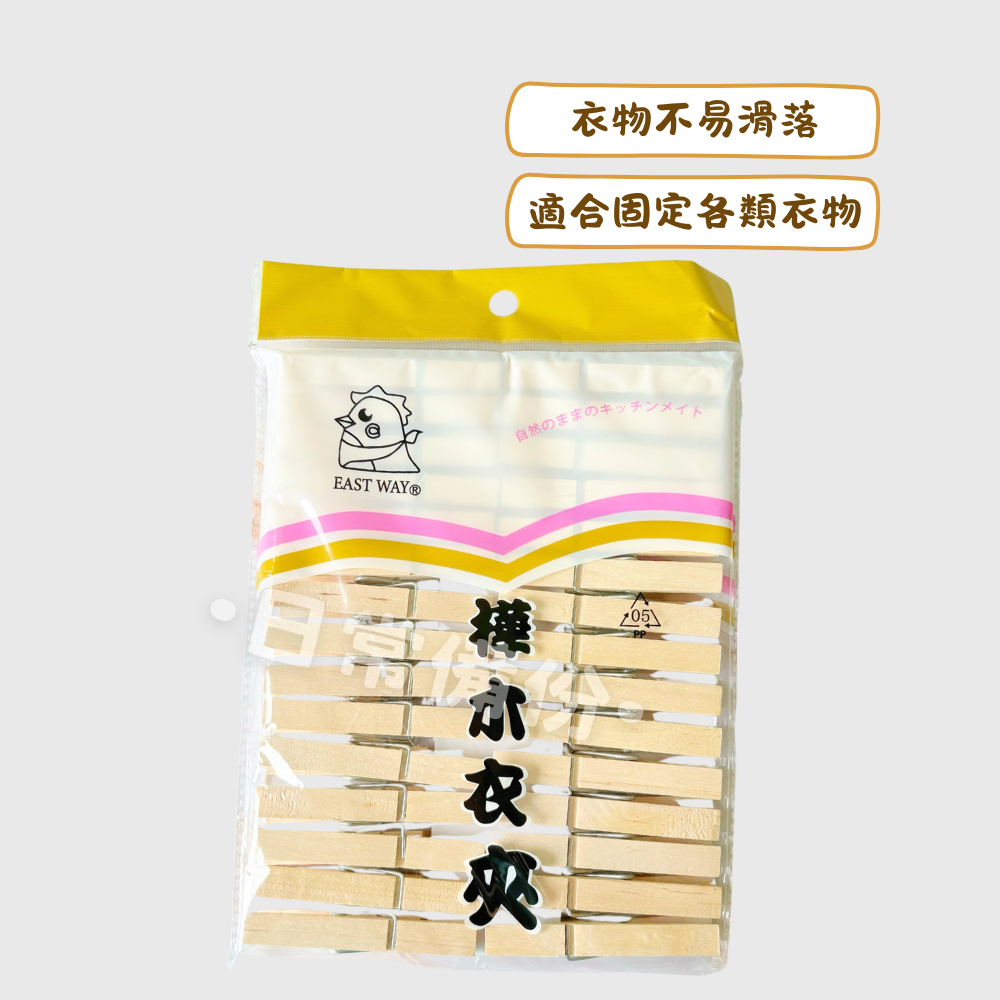 樺木衣夾 30入 曬衣夾 木頭衣夾 曬衣夾 夾子 衣架 衣夾 收納 晾衣服 曬衣服 襪子 曬襪子 曬衣架 衣架收納-細節圖2