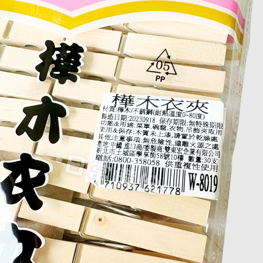 樺木衣夾 30入 曬衣夾 木頭衣夾 曬衣夾 夾子 衣架 衣夾 收納 晾衣服 曬衣服 襪子 曬襪子 曬衣架 衣架收納-細節圖5