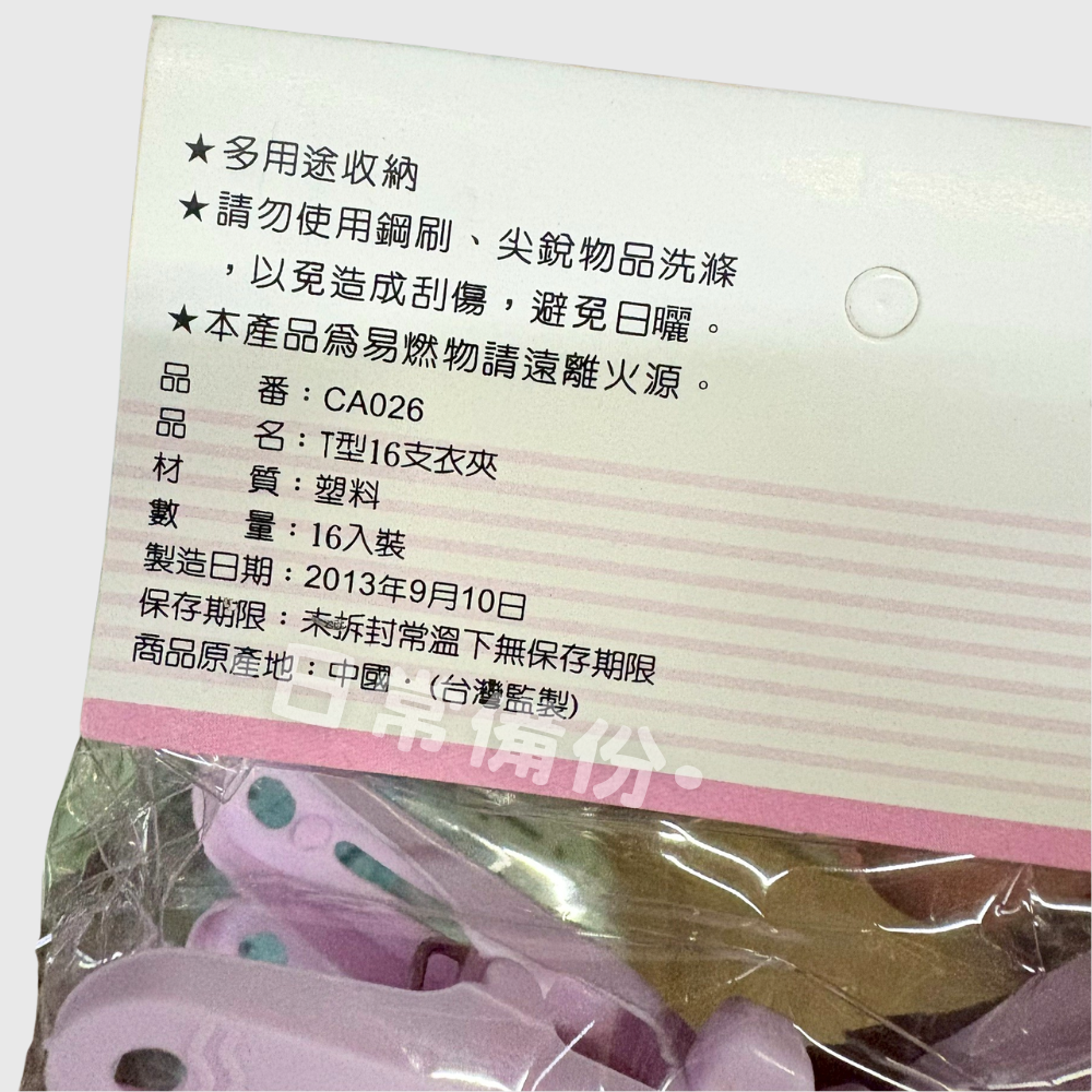 粉彩小兔 T型16支衣夾 曬衣夾 夾子 衣架 衣夾 收納 晾衣服 曬衣服 晾衣服 襪子 曬襪子 曬衣架 衣架收納-細節圖7