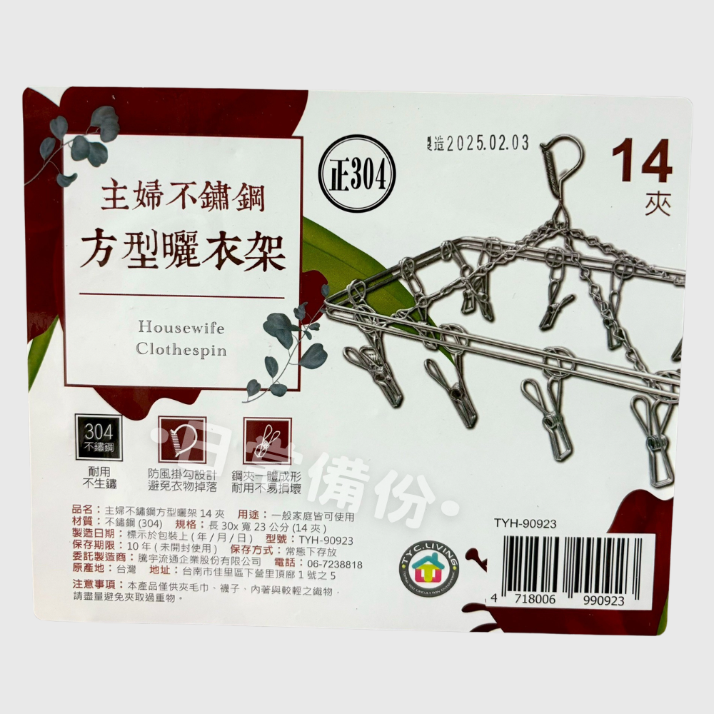 主婦不鏽鋼方型曬架 14夾 台灣製 不鏽鋼曬衣夾 曬衣架 曬衣夾 曬襪夾 不鏽鋼曬衣架 衣架 衣夾 曬襪子 方型衣夾-細節圖4
