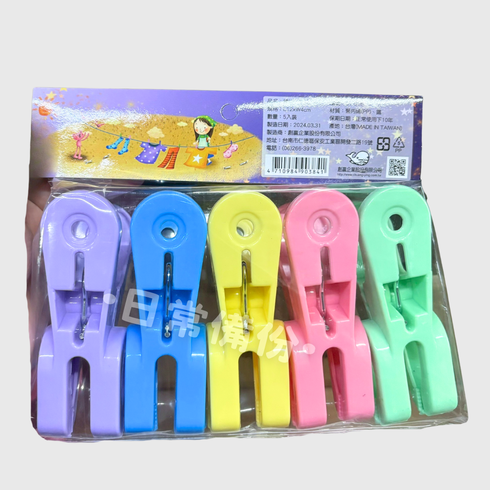繽紛衣物夾 5入 台灣製 彩色曬衣夾 曬衣夾 夾子 衣架 衣夾 收納 晾衣服 曬衣服 曬襪子 曬被子 被夾 曬衣架-細節圖3