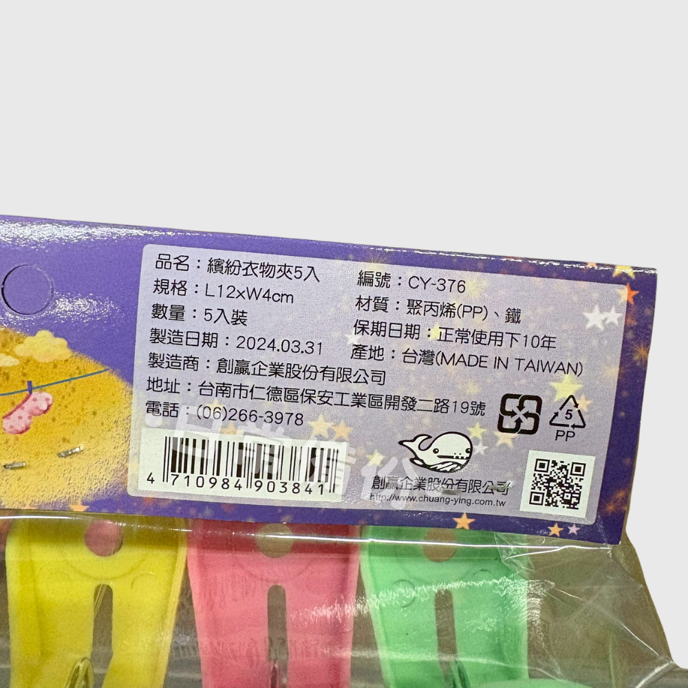 繽紛衣物夾 5入 台灣製 彩色曬衣夾 曬衣夾 夾子 衣架 衣夾 收納 晾衣服 曬衣服 曬襪子 曬被子 被夾 曬衣架-細節圖4