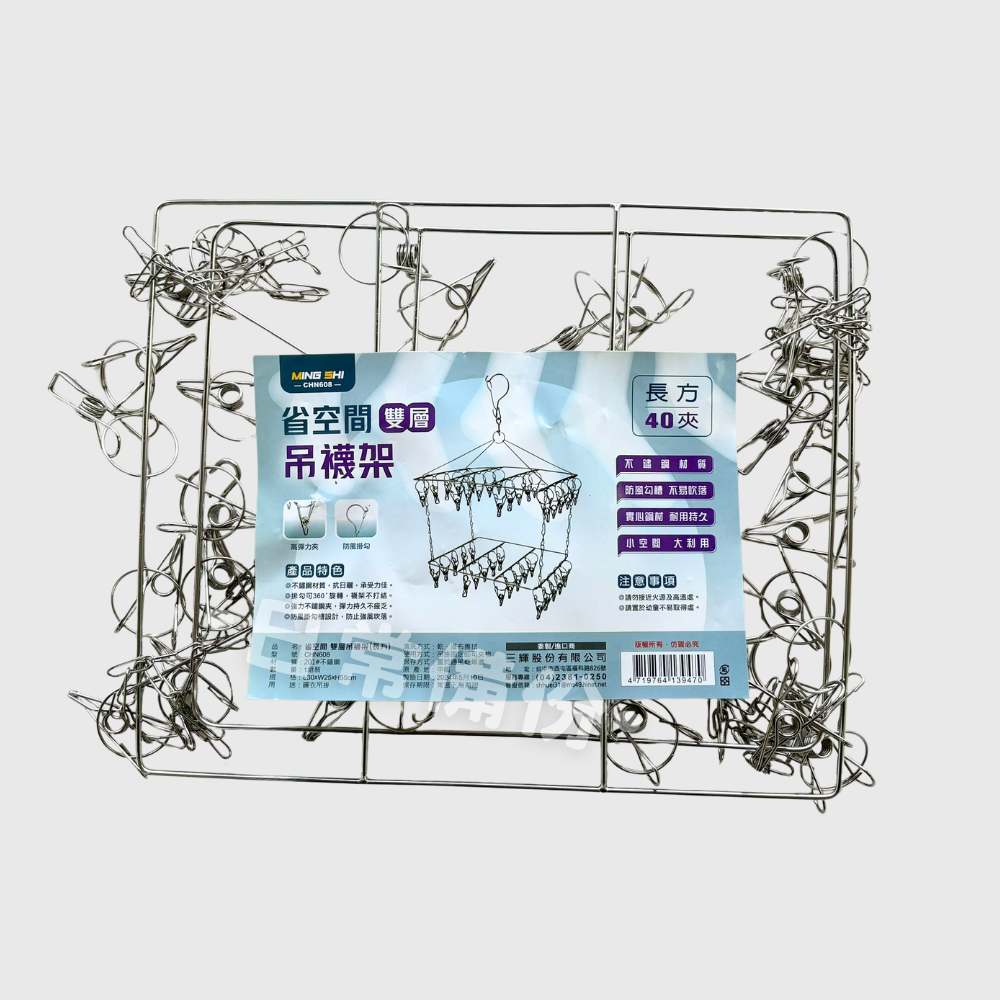 名仕 省空間 雙層吊襪架 方型 圓型 40夾 不鏽鋼曬衣夾 方形曬衣夾 圓形曬衣夾 曬衣架 曬襪夾 不鏽鋼曬衣架-細節圖2