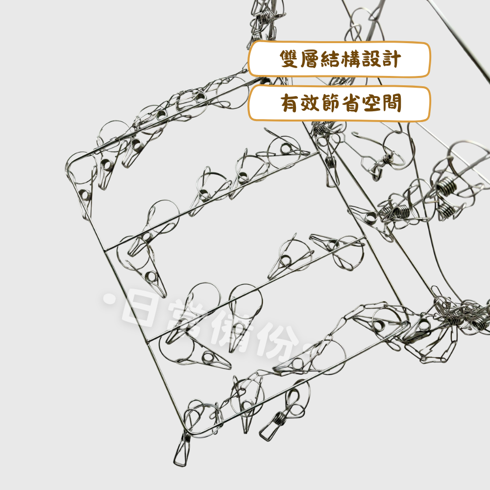 名仕 省空間 雙層吊襪架 方型 圓型 40夾 不鏽鋼曬衣夾 方形曬衣夾 圓形曬衣夾 曬衣架 曬襪夾 不鏽鋼曬衣架-細節圖3