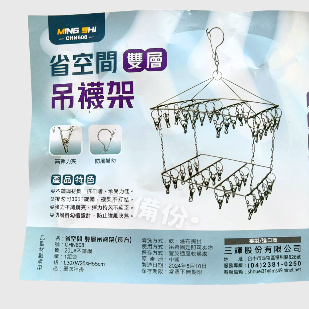 名仕 省空間 雙層吊襪架 方型 圓型 40夾 不鏽鋼曬衣夾 方形曬衣夾 圓形曬衣夾 曬衣架 曬襪夾 不鏽鋼曬衣架-細節圖4