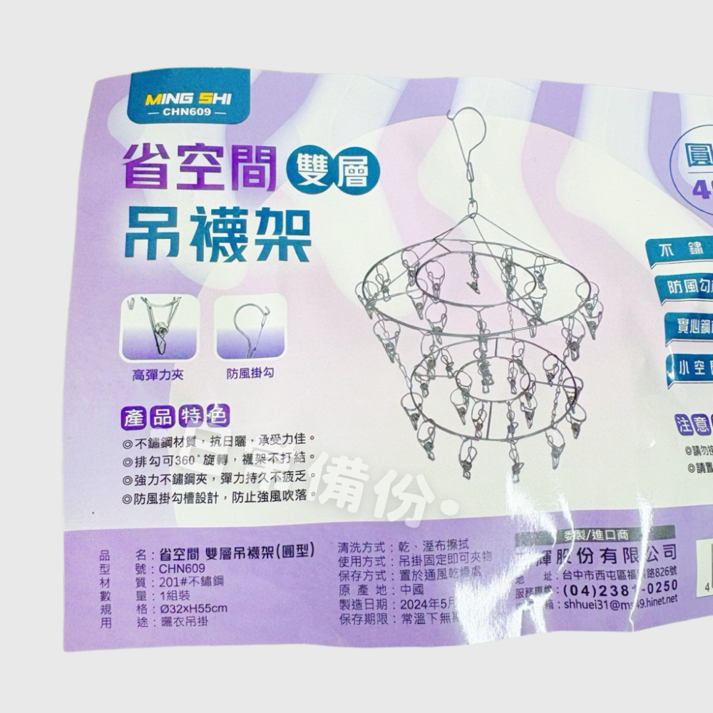 名仕 省空間 雙層吊襪架 方型 圓型 40夾 不鏽鋼曬衣夾 方形曬衣夾 圓形曬衣夾 曬衣架 曬襪夾 不鏽鋼曬衣架-細節圖7