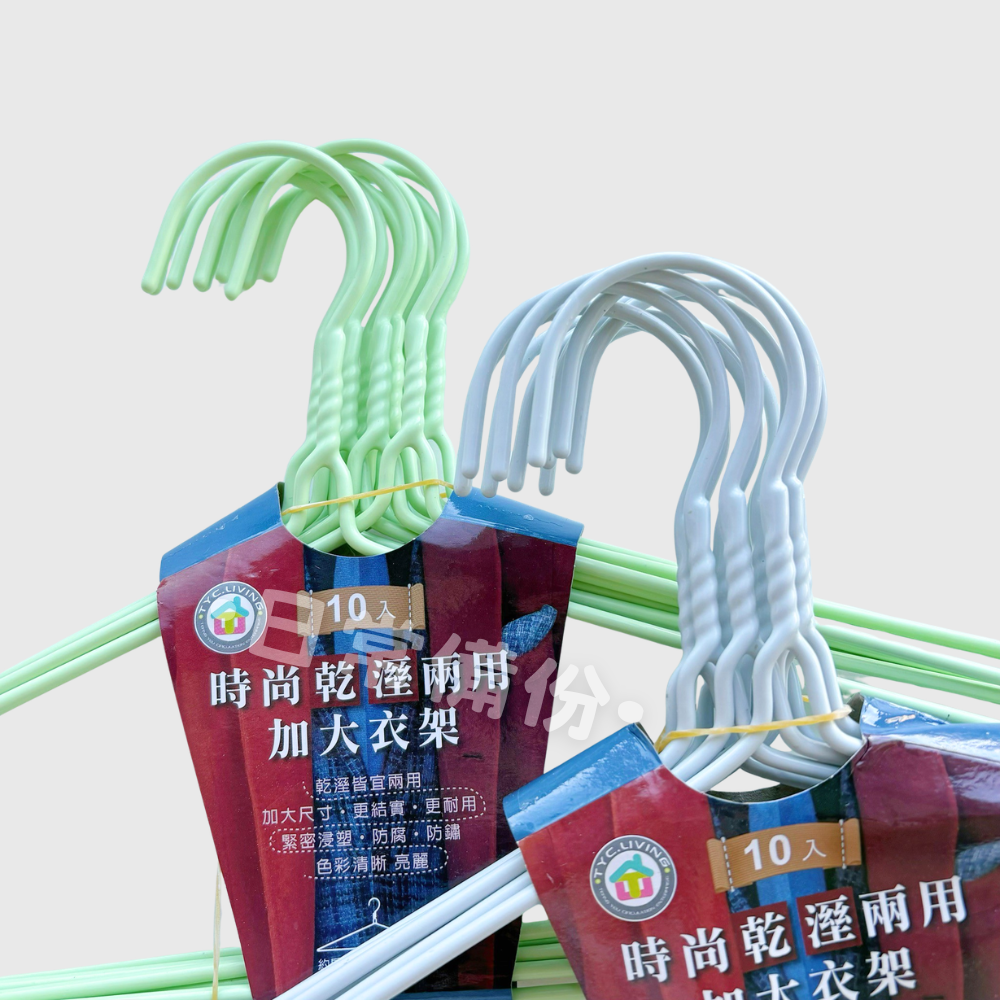 時尚乾濕兩用加大衣架 10入 加大衣架 衣架 衣夾 收納 衣帽架 掛衣架 衣服收納 吊衣架 收納衣服 曬衣服 晾衣服-細節圖3