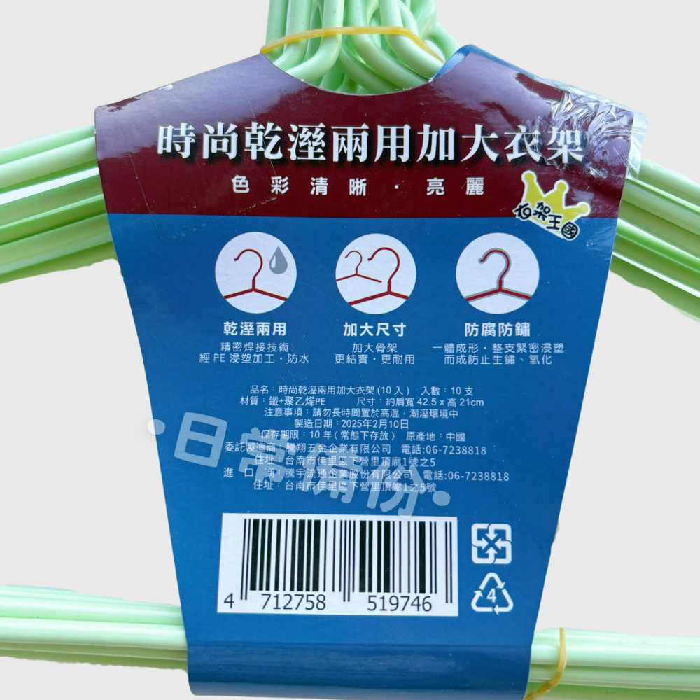時尚乾濕兩用加大衣架 10入 加大衣架 衣架 衣夾 收納 衣帽架 掛衣架 衣服收納 吊衣架 收納衣服 曬衣服 晾衣服-細節圖6