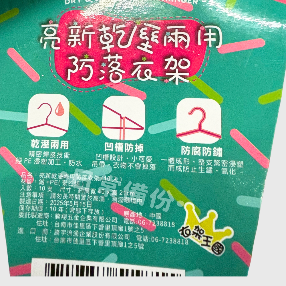 亮新乾濕兩用防落衣架 10入 凹槽設計 防滑設計 衣架 防滑衣架 衣帽架 掛衣架 衣服收納 吊衣架 收納衣服 曬衣服-細節圖8