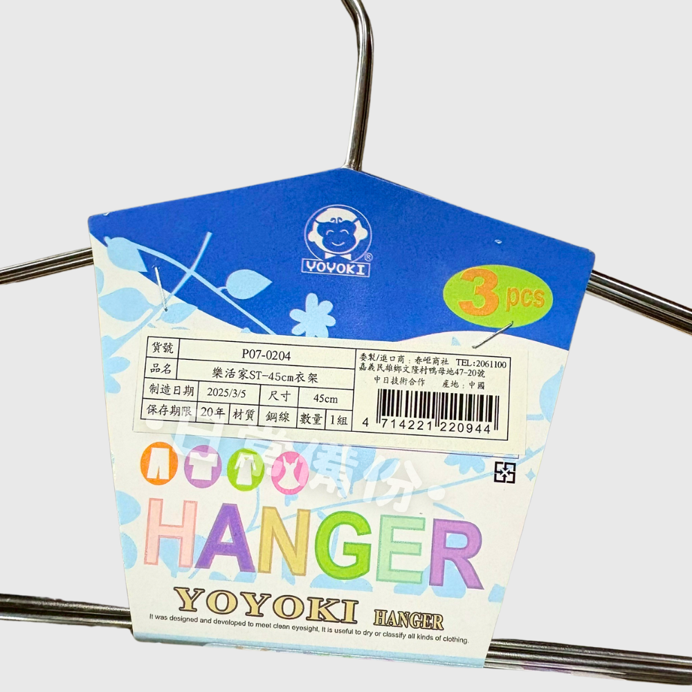 YOYOKI 樂活家ST衣架 3入 衣架 曬衣架 吊衣架 衣服收納 曬衣服 晾衣服 防滑衣架 凹槽衣架 凹槽防滑-細節圖6