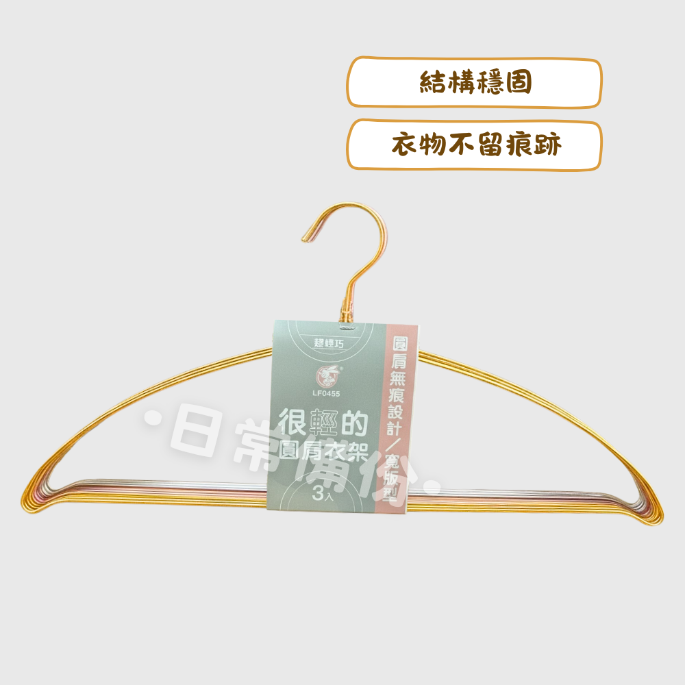 粉彩小兔 太空鋁無痕衣架 3入 圓肩無痕設計 寬版型 超輕巧 無痕衣架 衣架 曬衣架 掛衣架 衣服收納 曬衣服 晾衣服-細節圖2