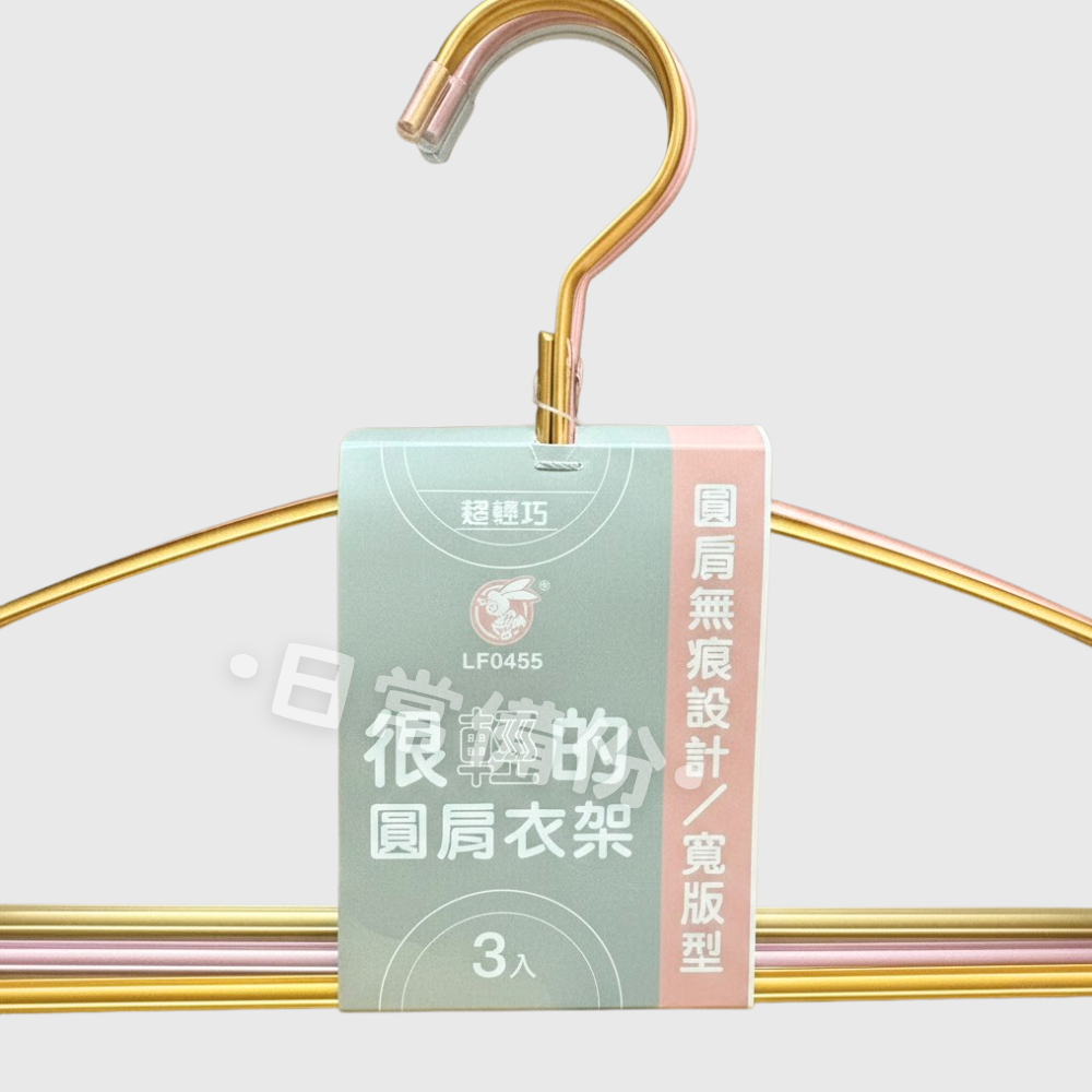 粉彩小兔 太空鋁無痕衣架 3入 圓肩無痕設計 寬版型 超輕巧 無痕衣架 衣架 曬衣架 掛衣架 衣服收納 曬衣服 晾衣服-細節圖6