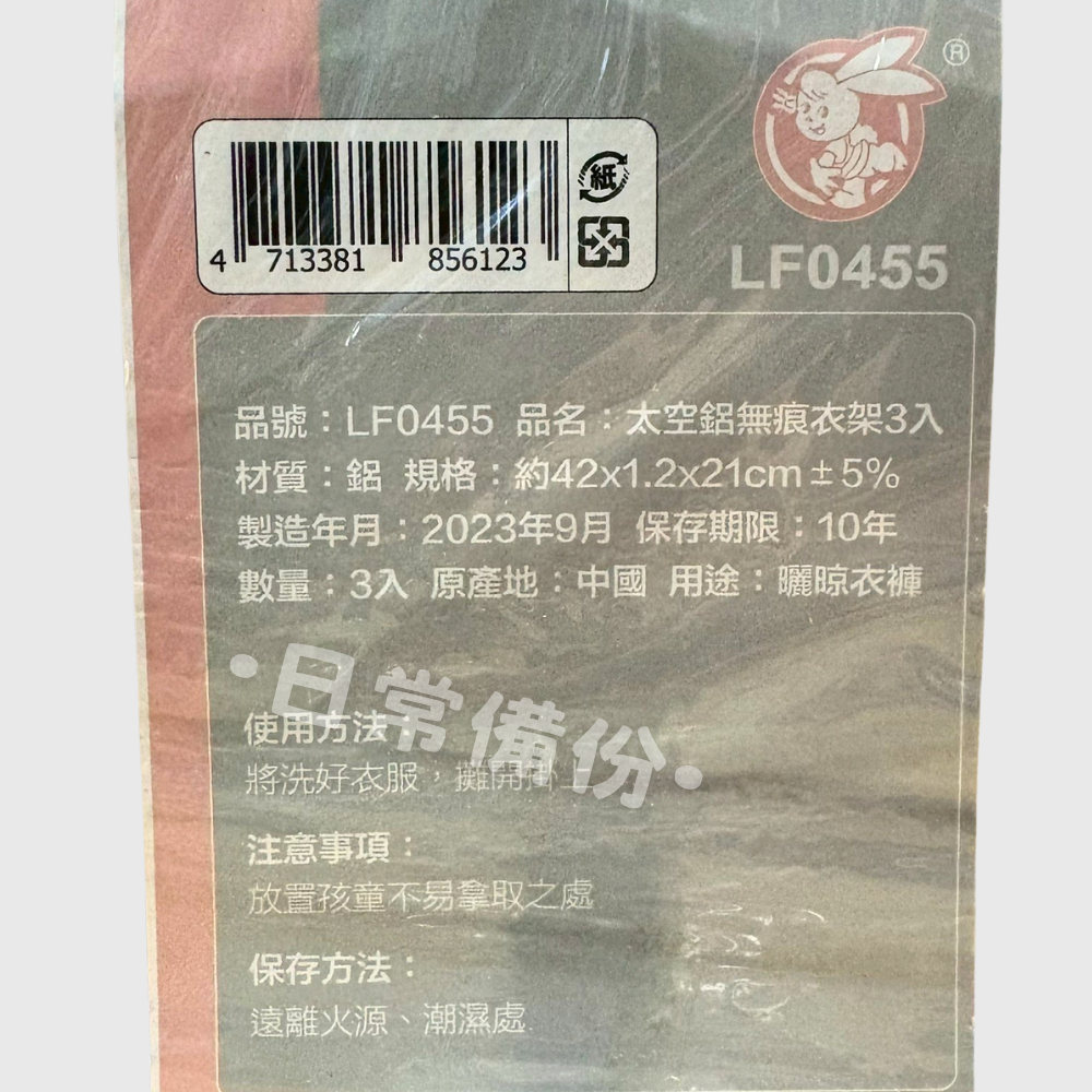 粉彩小兔 太空鋁無痕衣架 3入 圓肩無痕設計 寬版型 超輕巧 無痕衣架 衣架 曬衣架 掛衣架 衣服收納 曬衣服 晾衣服-細節圖7