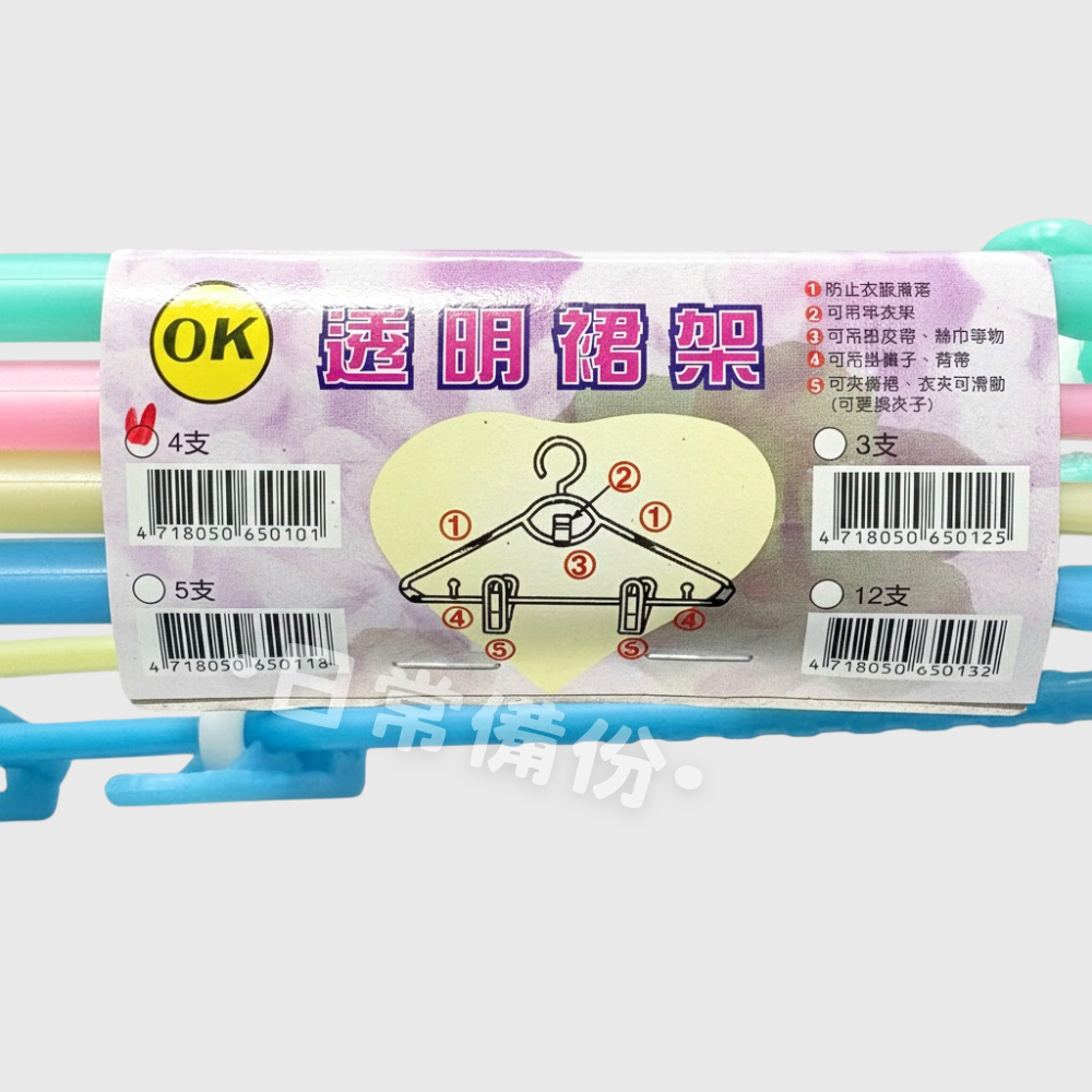 騰宇 透明裙架 4入 台灣製 衣架 裙子 裙子衣架 裙夾 裙夾衣架 裙架 曬衣夾 夾子 衣架 衣夾 曬襪子 曬內衣-細節圖6