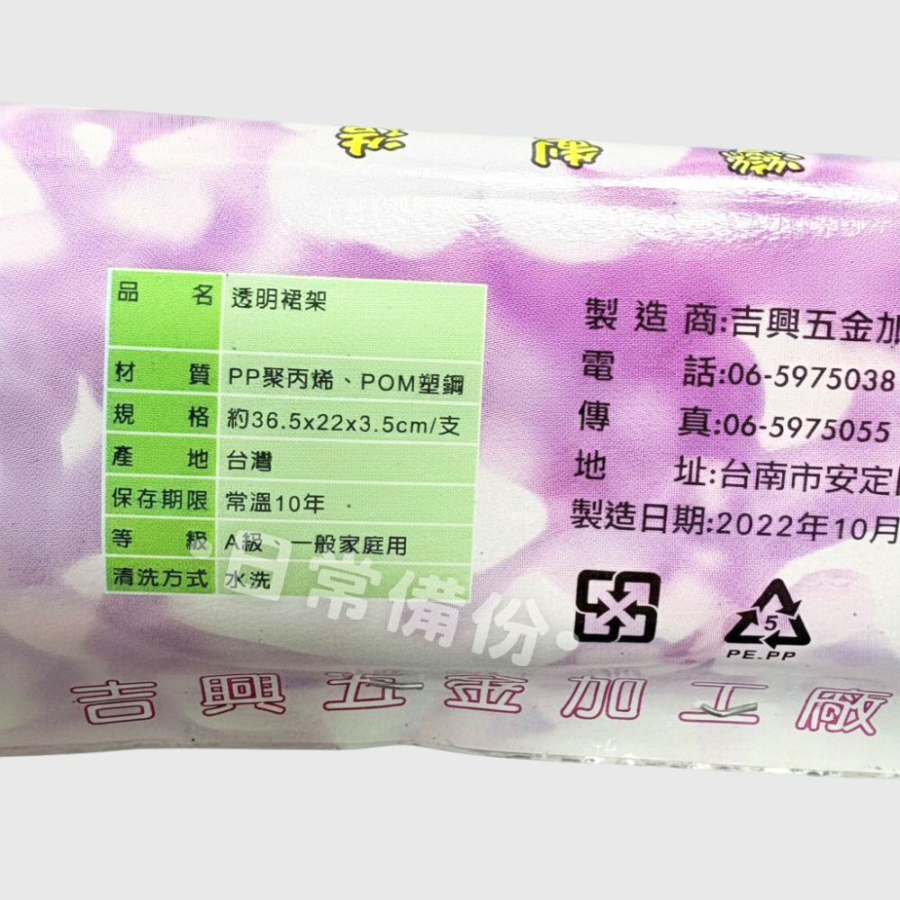 騰宇 透明裙架 4入 台灣製 衣架 裙子 裙子衣架 裙夾 裙夾衣架 裙架 曬衣夾 夾子 衣架 衣夾 曬襪子 曬內衣-細節圖7