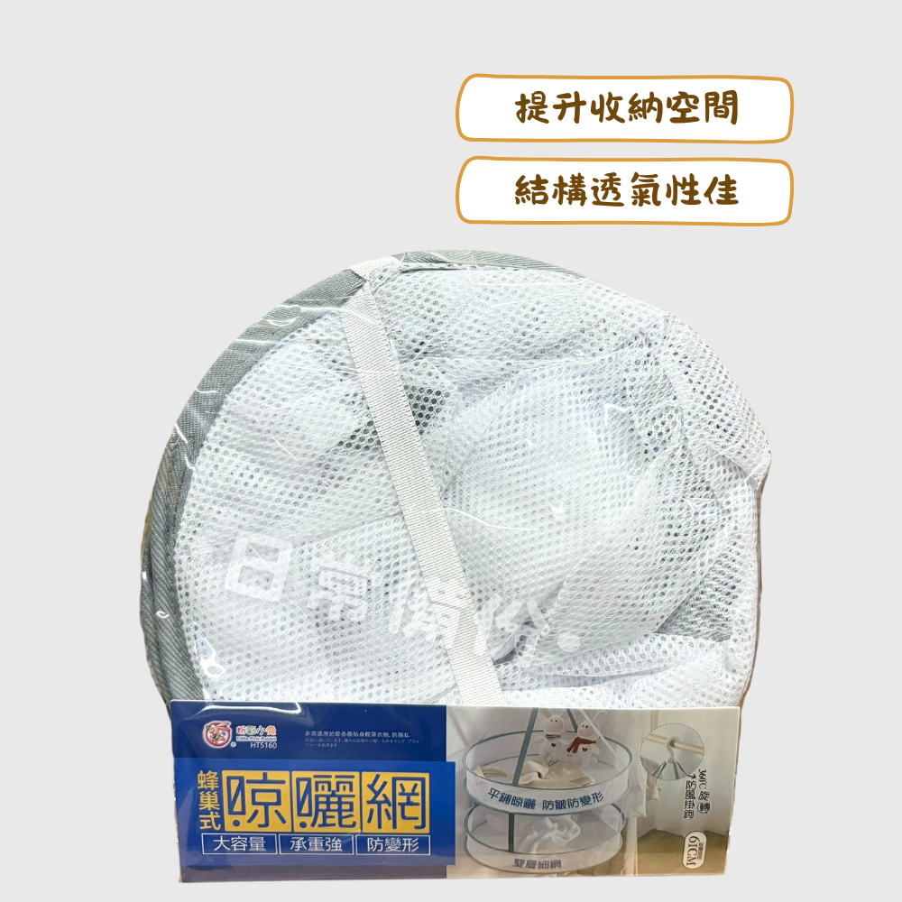 粉彩小兔 蜂巢式雙層旋轉晾曬網 平鋪晾曬 雙層細網 曬衣架 曬衣網 折疊曬衣網 雙層曬衣網 吊掛曬衣網 曬衣服 衣架-細節圖2