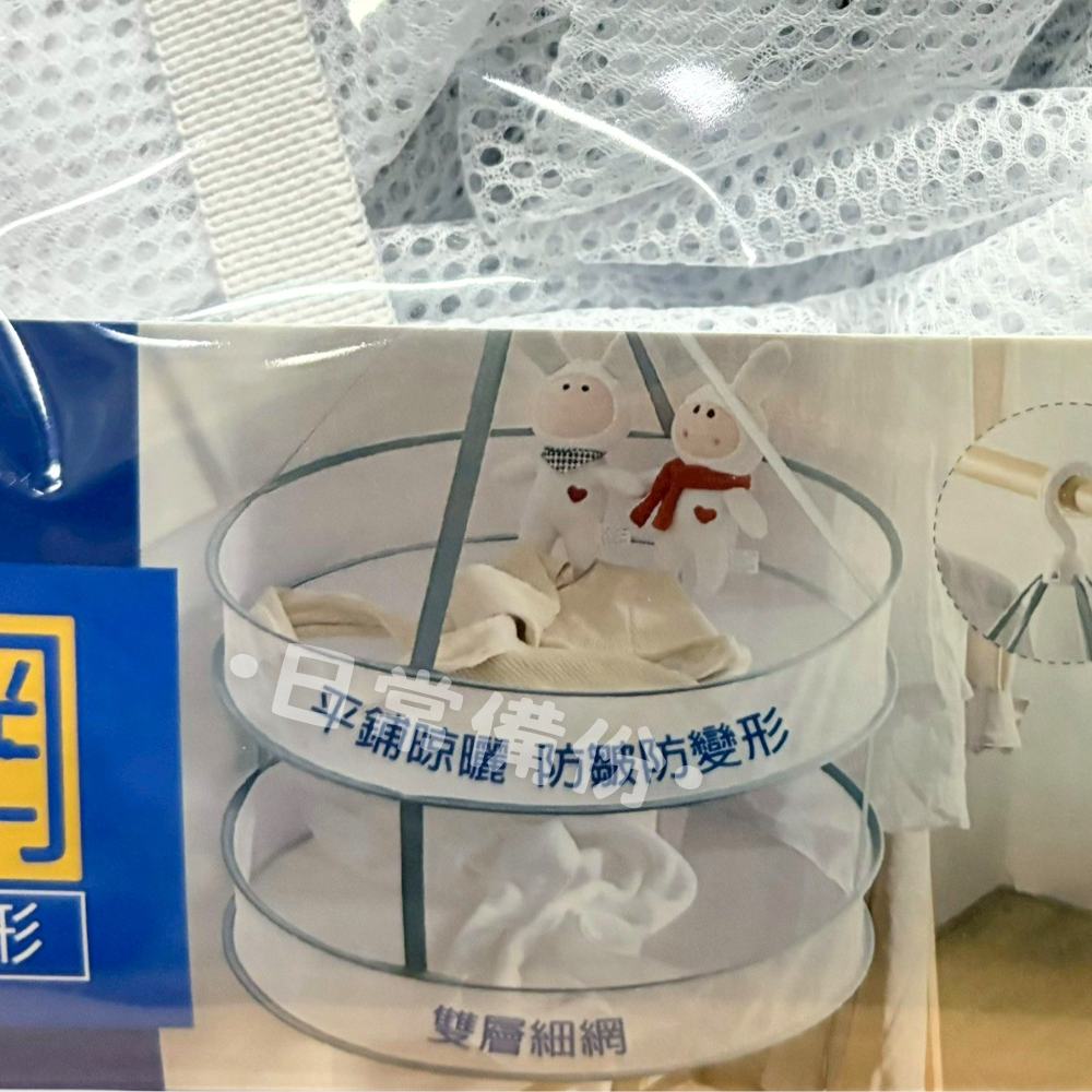 粉彩小兔 蜂巢式雙層旋轉晾曬網 平鋪晾曬 雙層細網 曬衣架 曬衣網 折疊曬衣網 雙層曬衣網 吊掛曬衣網 曬衣服 衣架-細節圖4