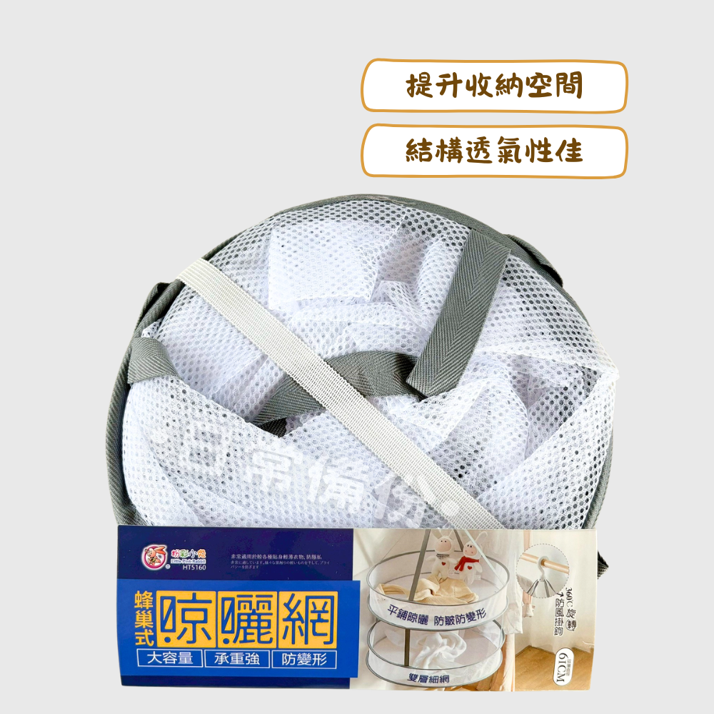 粉彩小兔 蜂巢式雙層旋轉晾曬網 平鋪晾曬 雙層細網 曬衣架 曬衣網 折疊曬衣網 雙層曬衣網 吊掛曬衣網 曬衣服 衣架-細節圖2