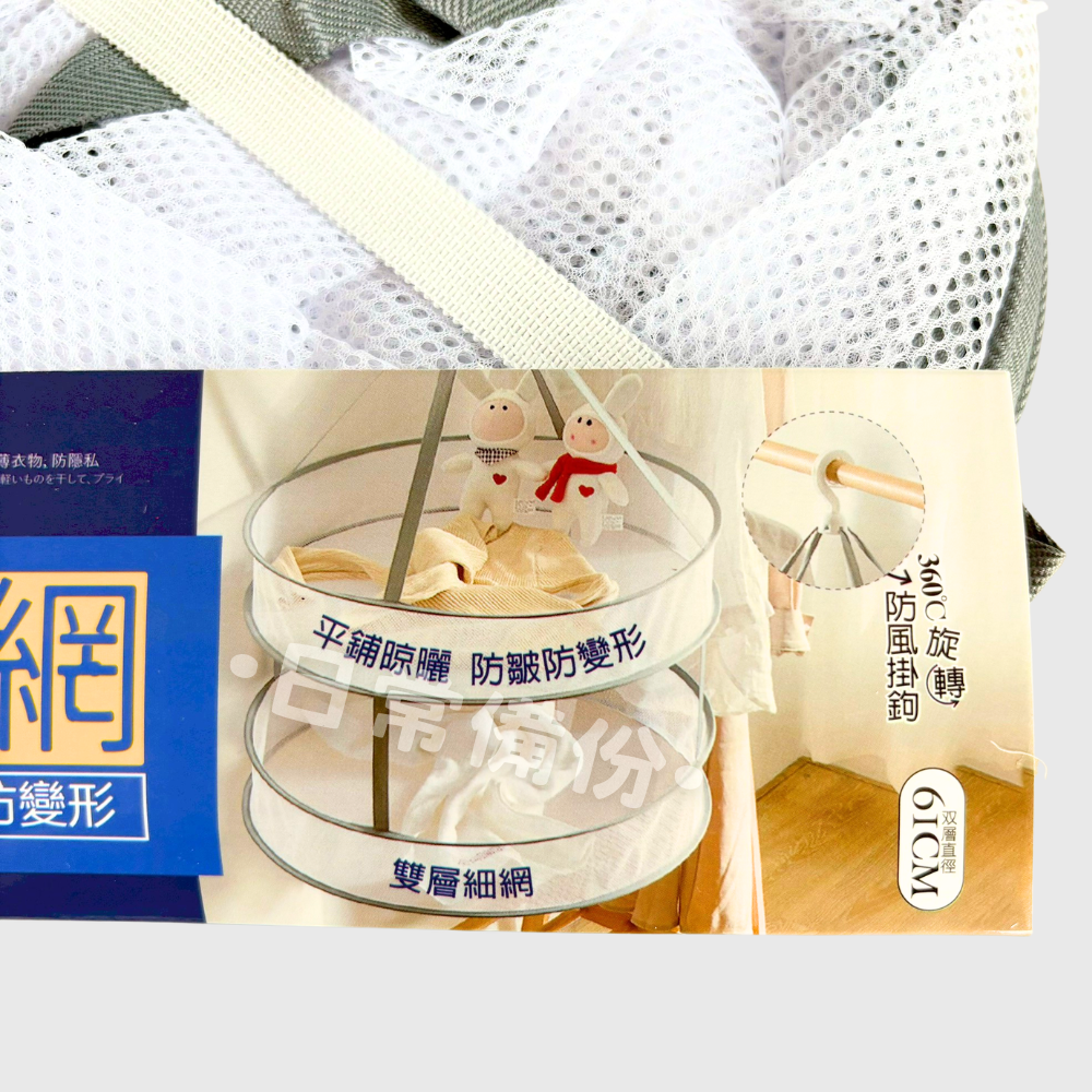 粉彩小兔 蜂巢式雙層旋轉晾曬網 平鋪晾曬 雙層細網 曬衣架 曬衣網 折疊曬衣網 雙層曬衣網 吊掛曬衣網 曬衣服 衣架-細節圖3