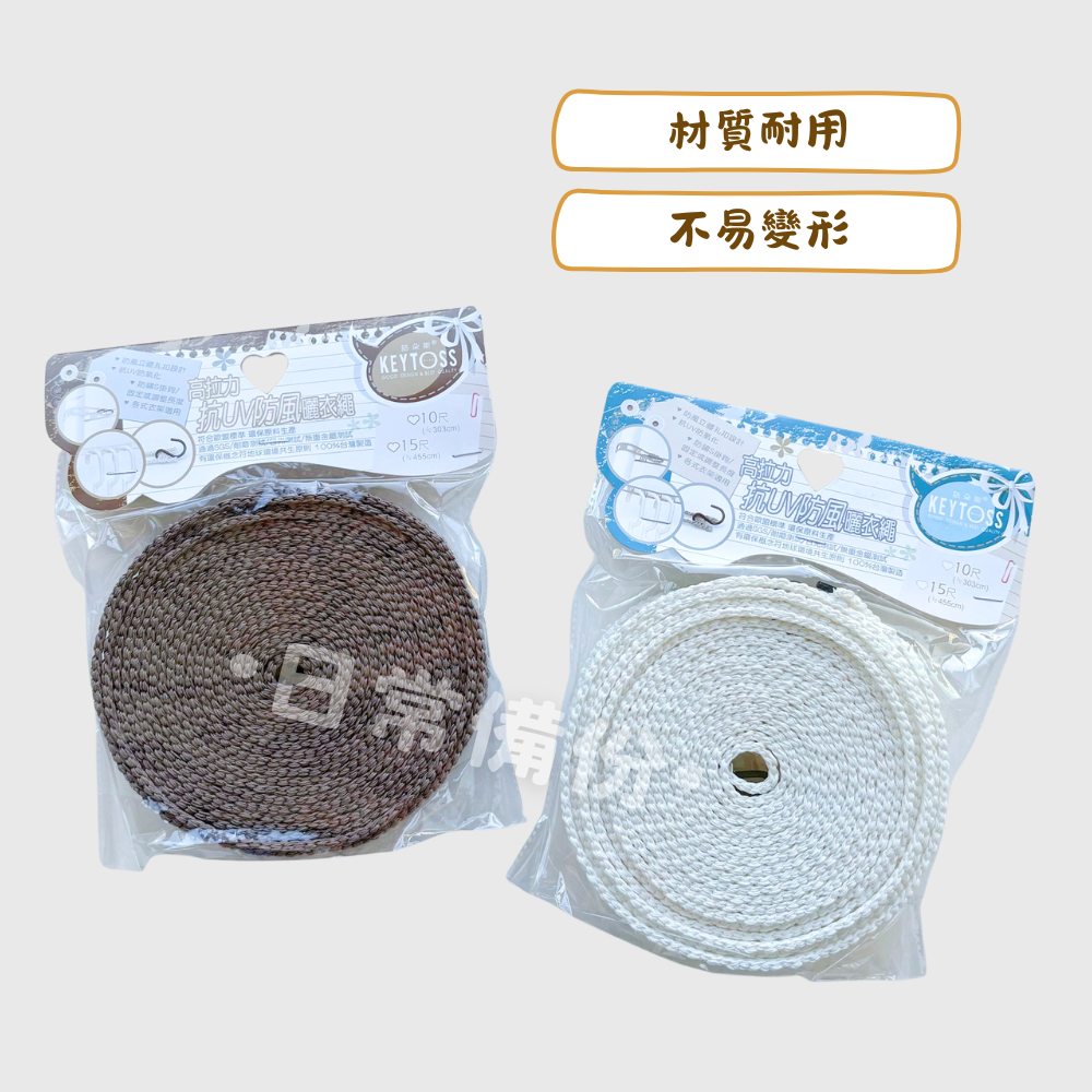 詰朵斯 高拉力抗UV防風曬衣繩 10尺 15尺 台灣製 曬衣鍊 露營 曬衣 曬衣服 戶外曬衣架 吊繩 大型曬衣支架-細節圖2