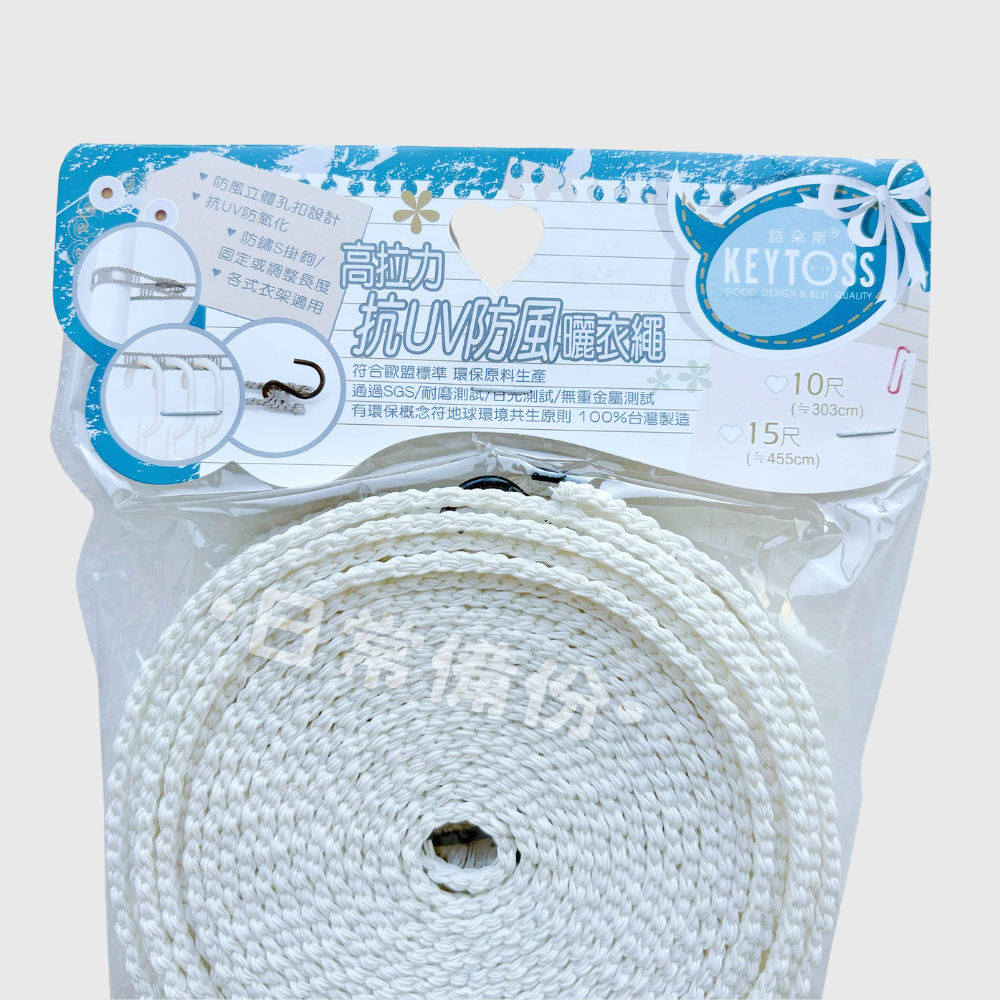 詰朵斯 高拉力抗UV防風曬衣繩 10尺 15尺 台灣製 曬衣鍊 露營 曬衣 曬衣服 戶外曬衣架 吊繩 大型曬衣支架-細節圖3
