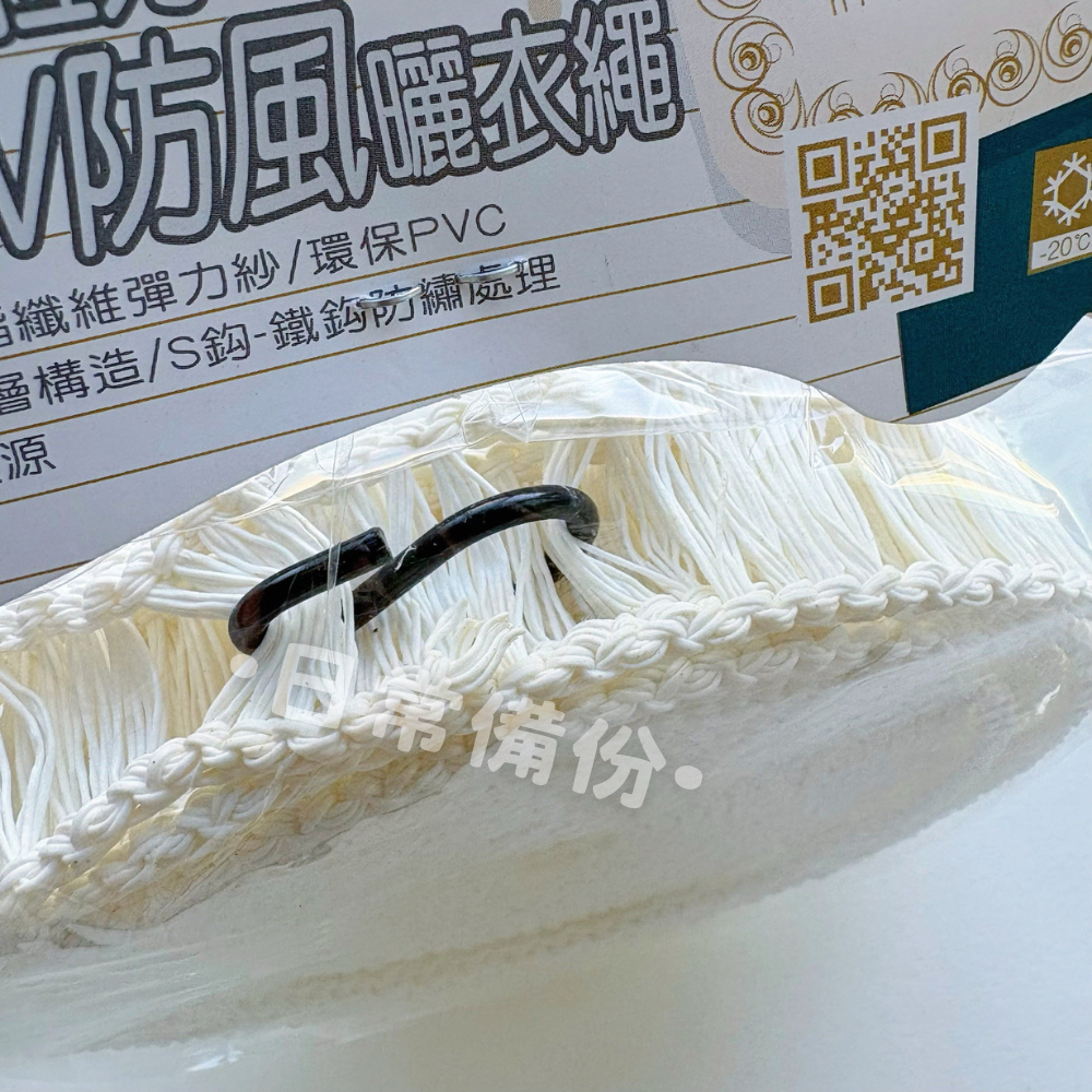 詰朵斯 高拉力抗UV防風曬衣繩 10尺 15尺 台灣製 曬衣鍊 露營 曬衣 曬衣服 戶外曬衣架 吊繩 大型曬衣支架-細節圖4