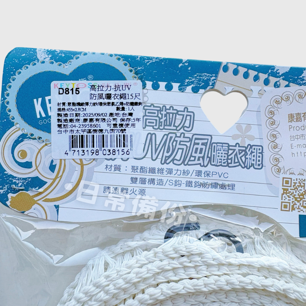詰朵斯 高拉力抗UV防風曬衣繩 10尺 15尺 台灣製 曬衣鍊 露營 曬衣 曬衣服 戶外曬衣架 吊繩 大型曬衣支架-細節圖7