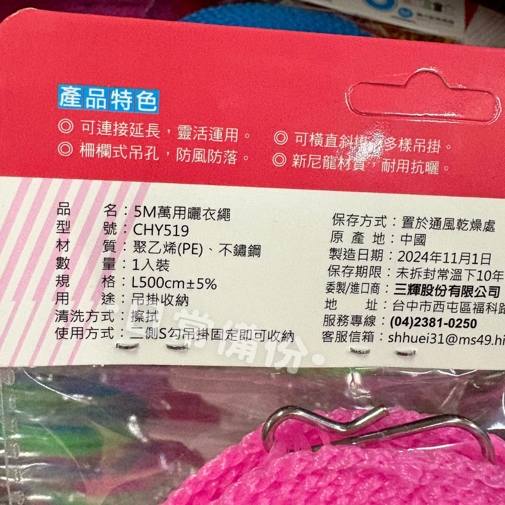 名仕 5M萬用曬衣繩 曬衣繩 防風防滑曬衣繩 露營曬衣繩 晾衣繩 曬衣鍊 曬衣鏈 曬棉被 衣架 大型曬衣支架 曬衣架-細節圖6