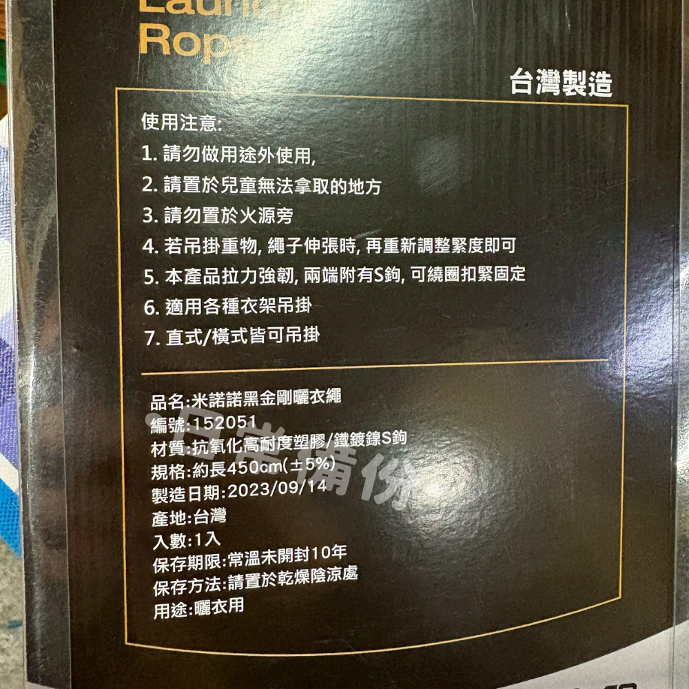 米諾諾 黑金剛曬衣繩 15尺特大 台灣製 曬衣繩 特大曬衣繩 強力防風曬衣繩 露營曬衣繩 曬衣鍊 曬衣鏈 晾衣繩-細節圖6