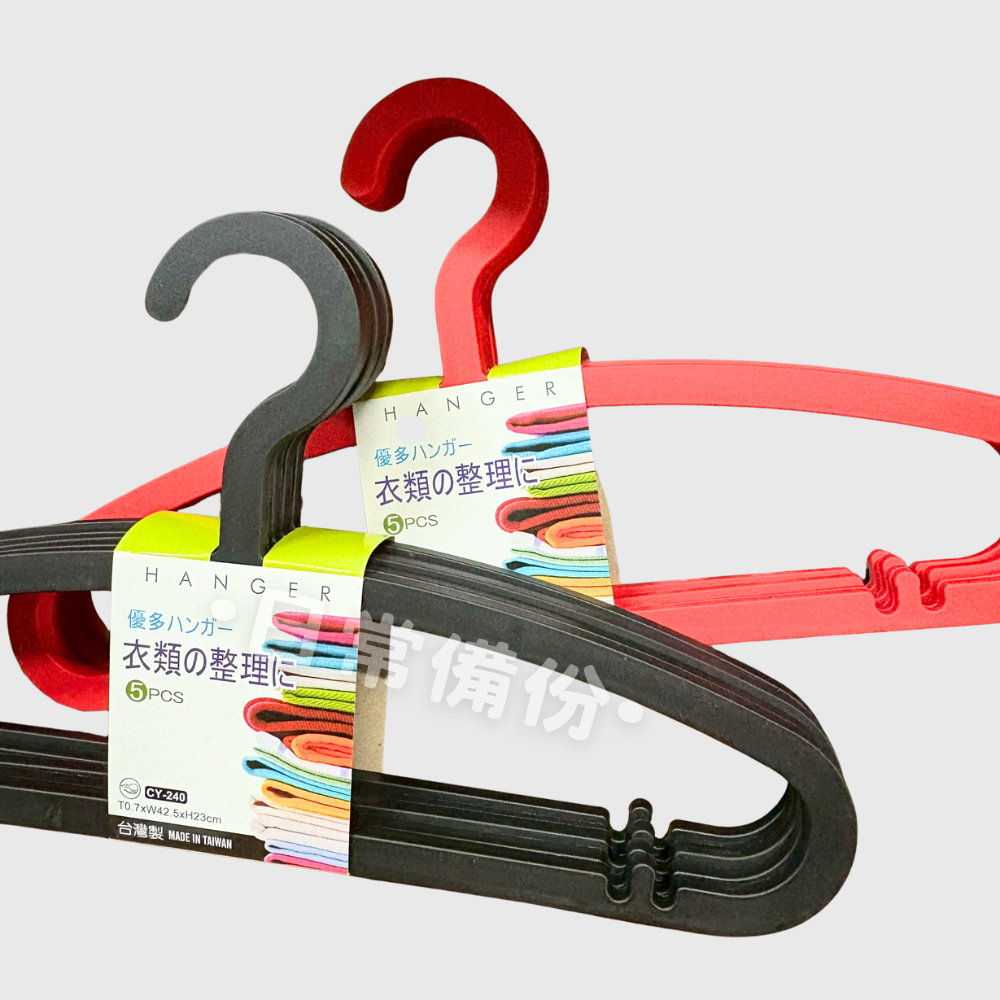 優多衣架 5入 台灣製 紅色衣架 黑色衣架 衣架 衣帽架 掛衣架 衣服收納 衣架收納 收納衣服 掛衣服收納 曬衣服-細節圖3