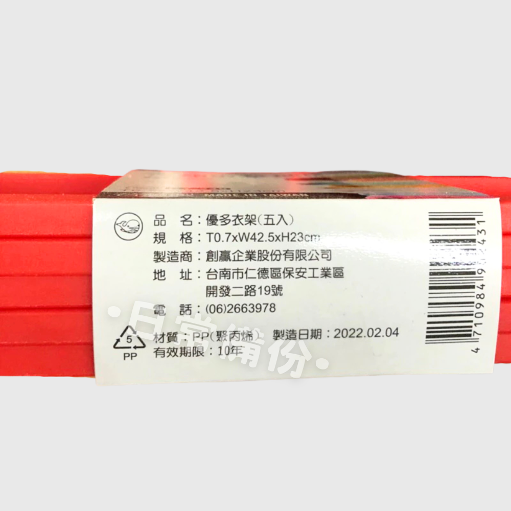 優多衣架 5入 台灣製 紅色衣架 黑色衣架 衣架 衣帽架 掛衣架 衣服收納 衣架收納 收納衣服 掛衣服收納 曬衣服-細節圖5