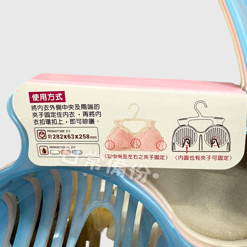 聯府 內在美曬衣架 3入 台灣製 內衣架 內衣 收納 奈內衣 內衣架 內衣衣架 曬衣架 內衣收納 衣架收納 內衣夾-細節圖4