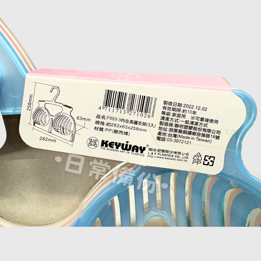 聯府 內在美曬衣架 3入 台灣製 內衣架 內衣 收納 奈內衣 內衣架 內衣衣架 曬衣架 內衣收納 衣架收納 內衣夾-細節圖6