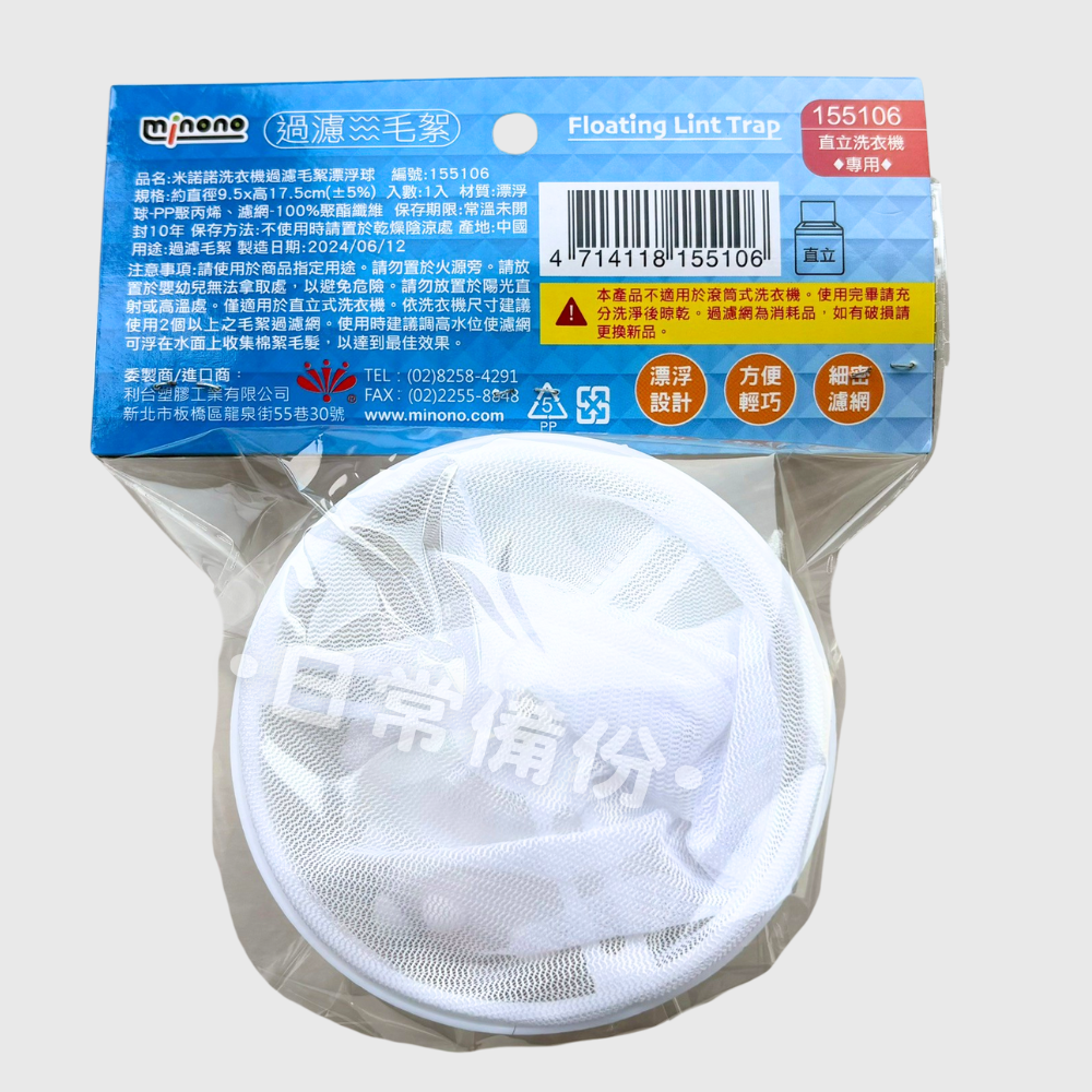 米諾諾 洗衣機過濾毛絮漂浮球 洗衣機 濾網 過濾 過濾網 洗衣機濾網 毛髮過濾網 排水濾網 洗衣濾網 洗衣機過濾-細節圖3