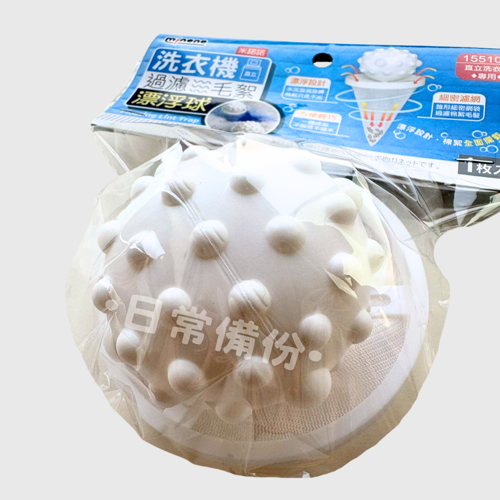 米諾諾 洗衣機過濾毛絮漂浮球 洗衣機 濾網 過濾 過濾網 洗衣機濾網 毛髮過濾網 排水濾網 洗衣濾網 洗衣機過濾-細節圖5