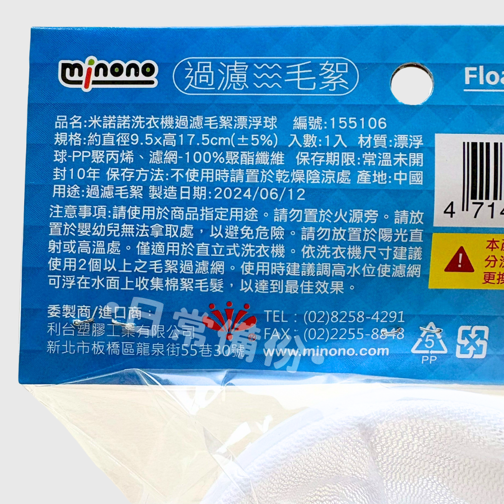 米諾諾 洗衣機過濾毛絮漂浮球 洗衣機 濾網 過濾 過濾網 洗衣機濾網 毛髮過濾網 排水濾網 洗衣濾網 洗衣機過濾-細節圖6