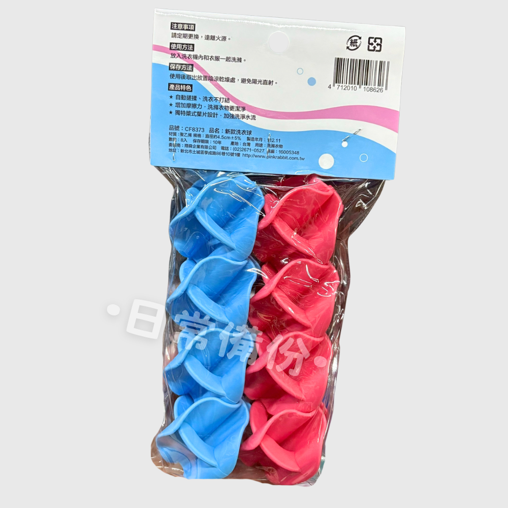 粉彩小兔 新款洗衣球 8入 高彈力洗衣球 防纏繞 耐衝擊 台灣製洗衣球 防纏繞洗衣球 高彈力洗衣球 洗衣球 洗衣服-細節圖3