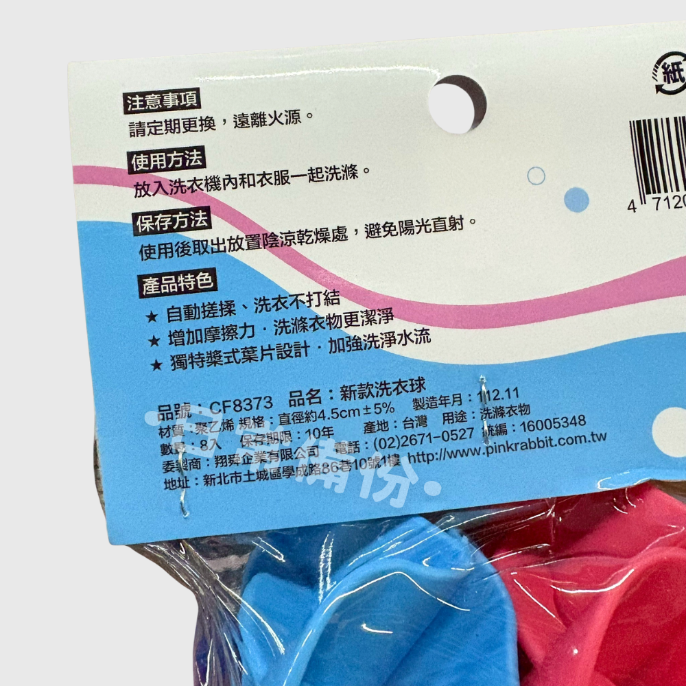 粉彩小兔 新款洗衣球 8入 高彈力洗衣球 防纏繞 耐衝擊 台灣製洗衣球 防纏繞洗衣球 高彈力洗衣球 洗衣球 洗衣服-細節圖5