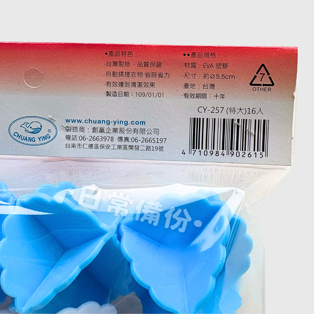 好幫手洗衣球 特大 16入 特大洗衣球 台灣製洗衣球 洗衣球大顆 強力洗衣球 防纏繞洗衣球 洗衣服 洗衣精 洗衣粉-細節圖6