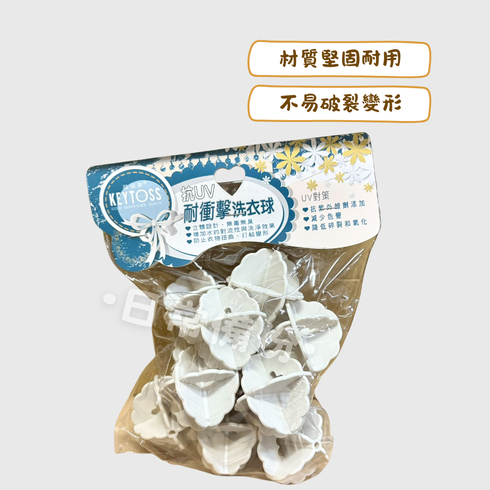 詰朵斯 抗UV耐衝擊洗衣球 12入 抗衝擊洗衣球 台灣製洗衣球 抗摔洗衣球 耐用洗衣球 洗衣球 洗衣服 洗衣精 洗衣粉-細節圖2