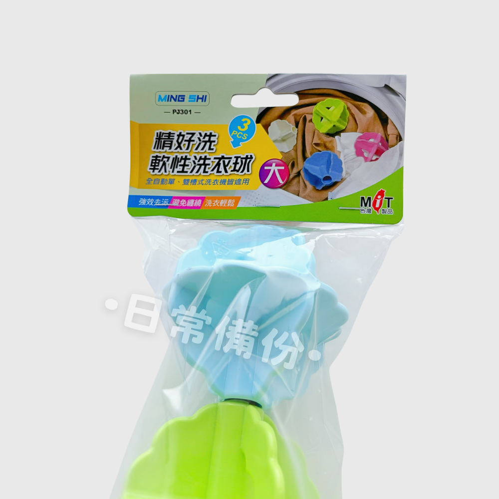 名仕 精好洗 軟性洗衣球 大 3入 洗衣球 洗衣膠球 台灣製洗衣球 洗衣機 大顆洗衣球 洗衣服 洗衣精 洗衣粉-細節圖4