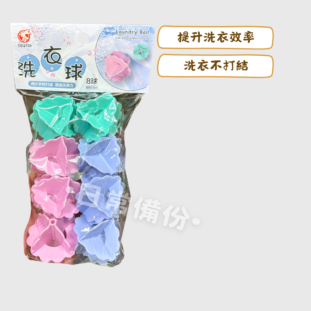 粉彩小兔 洗衣球 8入 高彈力洗衣球 防纏繞 耐衝擊 防纏繞洗衣球 高彈力洗衣球 洗衣球 洗衣服 洗衣精 洗衣粉-細節圖2